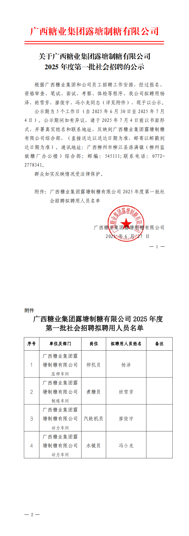3露塘_00.png